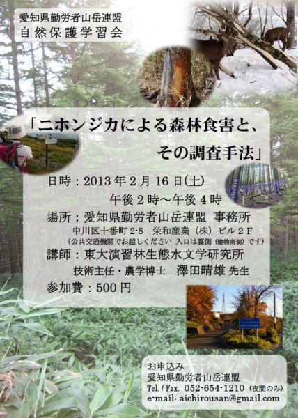ニホンジカによる森林食害のポスター